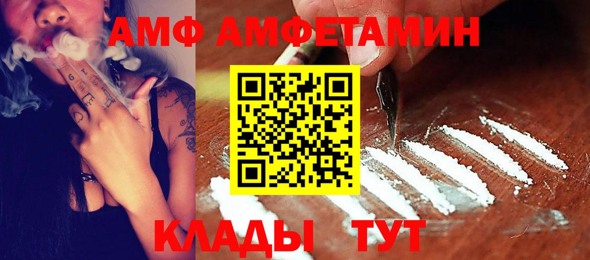 Amphetamine  Вход с VPN  Нижнекамск  АМФ VHQ 