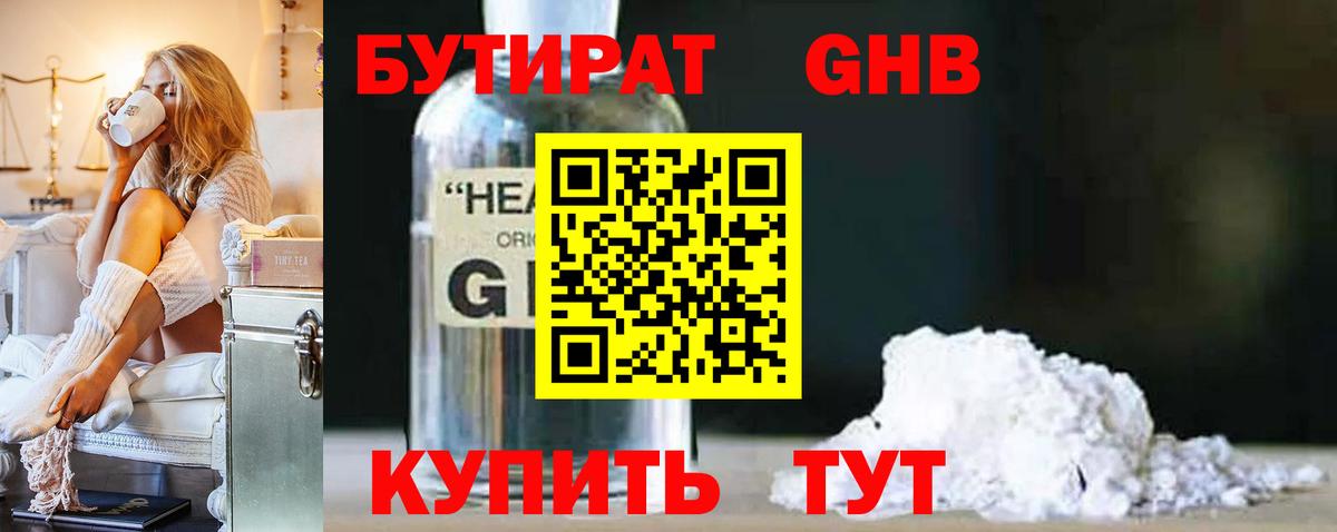 Бутират буратино Нижнекамск
