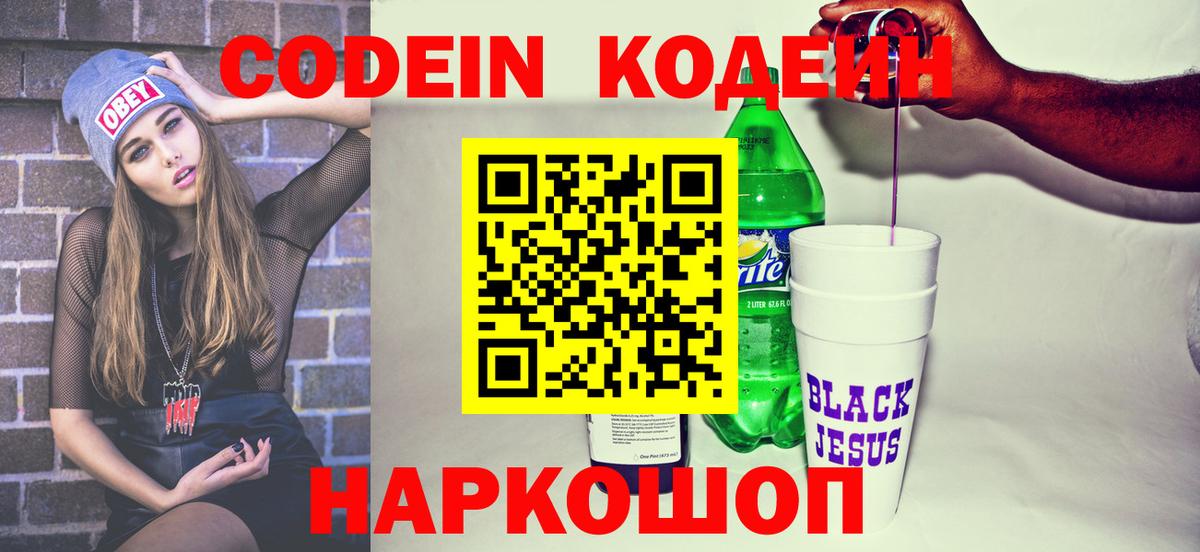 Нижнекамск  Codein напиток Lean (лин)  Вход с VPN  Кодеин напиток Lean (лин) 