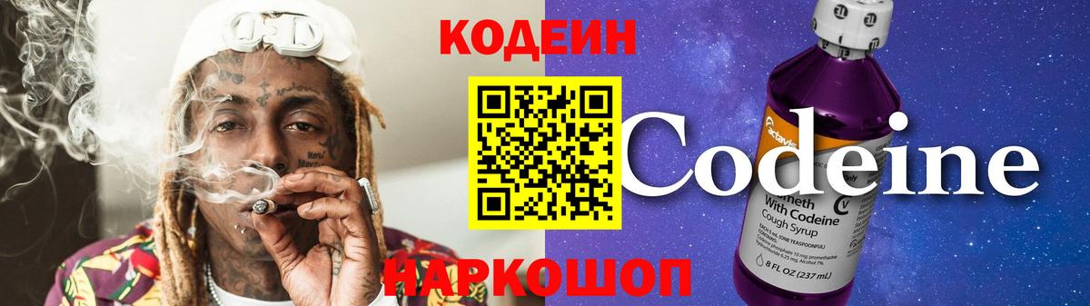 Кодеиновый сироп Lean напиток Lean (лин) Нижнекамск