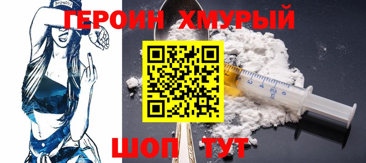 ГЕРОИН герыч Нижнекамск